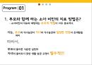 소아비만 Obesity What Is Obesity Treatment? - 식단, 운동, 심리치료, 교육 (대책 식단,운동 심리치료,혈당롤링 현상,소아비만 십계명,소아비만 치료를 위한 부모의 역할).pptx 24페이지