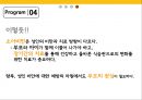 소아비만 Obesity What Is Obesity Treatment? - 식단, 운동, 심리치료, 교육 (대책 식단,운동 심리치료,혈당롤링 현상,소아비만 십계명,소아비만 치료를 위한 부모의 역할).pptx 27페이지