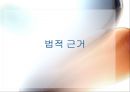 「보편 복지란?, 선별 복지란?」 친환경 무상급식을 전면 시행해야 하는 이유 - 국민 여론, 인권 실현, 법적 근거, 경제적 파급효과 에스핀 안데르센의 복지국가 모델,복지와 사회문화,무상급식과 사회복지.pptx 15페이지