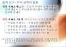 「보편 복지란?, 선별 복지란?」 친환경 무상급식을 전면 시행해야 하는 이유 - 국민 여론, 인권 실현, 법적 근거, 경제적 파급효과 에스핀 안데르센의 복지국가 모델,복지와 사회문화,무상급식과 사회복지.pptx 16페이지