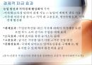 「보편 복지란?, 선별 복지란?」 친환경 무상급식을 전면 시행해야 하는 이유 - 국민 여론, 인권 실현, 법적 근거, 경제적 파급효과 에스핀 안데르센의 복지국가 모델,복지와 사회문화,무상급식과 사회복지.pptx 19페이지