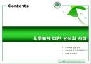 우주복 속에 숨겨진 과학 패션과 테크놀로지의 세계 (우주복의 정의, 역사(변천사), 구조, 우주복의 구조와 기능, 우주복에 대한 상식과 사례, 우주복의 문제점과 보완상품).pptx 13페이지