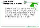 우주복 속에 숨겨진 과학 패션과 테크놀로지의 세계 (우주복의 정의, 역사(변천사), 구조, 우주복의 구조와 기능, 우주복에 대한 상식과 사례, 우주복의 문제점과 보완상품).pptx 25페이지