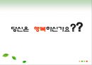 성격의 강점과 덕목 (상향이론, 하향이론, 행복기준점, 행복에 영향을 주는 요소).pptx
 7페이지