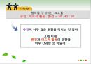 성격의 강점과 덕목 (상향이론, 하향이론, 행복기준점, 행복에 영향을 주는 요소).pptx
 24페이지