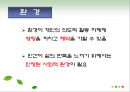 성격의 강점과 덕목 (상향이론, 하향이론, 행복기준점, 행복에 영향을 주는 요소).pptx
 27페이지