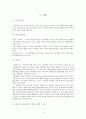 영화 「엑스맨 : 퍼스트 클래스 (X-Men : First Class, 2011)」를 통해 본 인사행정 - 형평성의 이념을 중심으로 (인사행정의 요소, 주요 쟁점, 인사행정의 요소 심층 분석, 인사행정 문제점 및 쟁점 분석) 3페이지