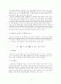 영화 「엑스맨 : 퍼스트 클래스 (X-Men : First Class, 2011)」를 통해 본 인사행정 - 형평성의 이념을 중심으로 (인사행정의 요소, 주요 쟁점, 인사행정의 요소 심층 분석, 인사행정 문제점 및 쟁점 분석) 4페이지