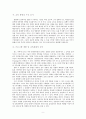 영화 「엑스맨 : 퍼스트 클래스 (X-Men : First Class, 2011)」를 통해 본 인사행정 - 형평성의 이념을 중심으로 (인사행정의 요소, 주요 쟁점, 인사행정의 요소 심층 분석, 인사행정 문제점 및 쟁점 분석) 9페이지