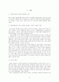 영화 「엑스맨 : 퍼스트 클래스 (X-Men : First Class, 2011)」를 통해 본 인사행정 - 형평성의 이념을 중심으로 (인사행정의 요소, 주요 쟁점, 인사행정의 요소 심층 분석, 인사행정 문제점 및 쟁점 분석) 18페이지
