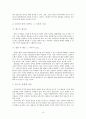 영화 「엑스맨 : 퍼스트 클래스 (X-Men : First Class, 2011)」를 통해 본 인사행정 - 형평성의 이념을 중심으로 (인사행정의 요소, 주요 쟁점, 인사행정의 요소 심층 분석, 인사행정 문제점 및 쟁점 분석) 19페이지