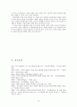 영화 「엑스맨 : 퍼스트 클래스 (X-Men : First Class, 2011)」를 통해 본 인사행정 - 형평성의 이념을 중심으로 (인사행정의 요소, 주요 쟁점, 인사행정의 요소 심층 분석, 인사행정 문제점 및 쟁점 분석) 20페이지