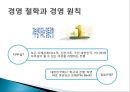 대한민국 NO.1은행 신한은행 분석 (경영철학, 경영원칙, 가치경영체계, 신한은행 조직구조, 신한은행 재무분석, 신한은행 핵심역량, 신한은행 전략).pptx 6페이지
