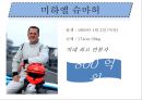 스포츠 이벤트와 도시 F1 Formula 1 포뮬러 1 (F1 그랑프리, 일정, 성수&연봉, 스폰서 십, 코리아 F1 그랑프리, 경제 효과, 영암).ppt 12페이지
