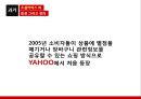 Social media ‘social commerce’ 소셜커머스 해부학 얼마나 알고 있나요? (SNS, 소셜커머스의 정의, 기존매체와의 차이점, 그루폰, 시장규모, 기업현황, 사례, 정부 가이드라인, 전망).pptx 5페이지