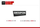 Social media ‘social commerce’ 소셜커머스 해부학 얼마나 알고 있나요? (SNS, 소셜커머스의 정의, 기존매체와의 차이점, 그루폰, 시장규모, 기업현황, 사례, 정부 가이드라인, 전망).pptx 9페이지