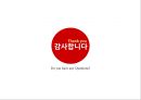 Social media ‘social commerce’ 소셜커머스 해부학 얼마나 알고 있나요? (SNS, 소셜커머스의 정의, 기존매체와의 차이점, 그루폰, 시장규모, 기업현황, 사례, 정부 가이드라인, 전망).pptx 24페이지