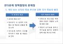 게임 셧다운제 (shut-down policy) 의사결정 연구 - 앨리슨 모형 (Allison’s Model) 중심으로 (셧다운제의 개관, Allison 모형, 셧다운제의 정책결정과정 분석, 정책결정의 문제점과 분석의 한계).pptx 23페이지