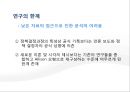 게임 셧다운제 (shut-down policy) 의사결정 연구 - 앨리슨 모형 (Allison’s Model) 중심으로 (셧다운제의 개관, Allison 모형, 셧다운제의 정책결정과정 분석, 정책결정의 문제점과 분석의 한계).pptx 26페이지