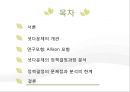 게임 셧다운제 (shut-down policy) 의사결정 연구 - 앨리슨 모형 (Allison’s Model) 중심으로 (셧다운제의 개관, Allison 모형, 셧다운제의 정책결정과정 분석, 정책결정의 문제점과 분석의 한계).pptx 27페이지