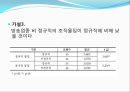 비정규직과 조직몰입에 관한 연구 : 서비스업, 방송사업 직종을 중심으로 (세계 노동시장의 현황, 조직몰입의 정의, 정규직과 비정규직의 정의, 가설의 검증, 사례 (가설)).pptx 8페이지