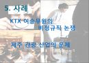 비정규직과 조직몰입에 관한 연구 : 서비스업, 방송사업 직종을 중심으로 (세계 노동시장의 현황, 조직몰입의 정의, 정규직과 비정규직의 정의, 가설의 검증, 사례 (가설)).pptx 12페이지