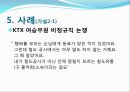 비정규직과 조직몰입에 관한 연구 : 서비스업, 방송사업 직종을 중심으로 (세계 노동시장의 현황, 조직몰입의 정의, 정규직과 비정규직의 정의, 가설의 검증, 사례 (가설)).pptx 13페이지