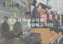 비정규직과 조직몰입에 관한 연구 : 서비스업, 방송사업 직종을 중심으로 (세계 노동시장의 현황, 조직몰입의 정의, 정규직과 비정규직의 정의, 가설의 검증, 사례 (가설)).pptx 18페이지