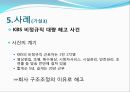 비정규직과 조직몰입에 관한 연구 : 서비스업, 방송사업 직종을 중심으로 (세계 노동시장의 현황, 조직몰입의 정의, 정규직과 비정규직의 정의, 가설의 검증, 사례 (가설)).pptx 19페이지
