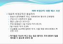 비정규직과 조직몰입에 관한 연구 : 서비스업, 방송사업 직종을 중심으로 (세계 노동시장의 현황, 조직몰입의 정의, 정규직과 비정규직의 정의, 가설의 검증, 사례 (가설)).pptx 22페이지