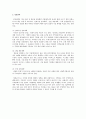 아베노믹스[Abenomics] : 영향력과 환율전쟁의 가능성 (아베노믹스 정책 등장 배경, 정책 목표와 수단, 아베노믹스 추진현황, 금융정책, 재정정책, 성장전략, 전망, 재정적자, 무역수지, 시사점과 환율전쟁 가능성) 8페이지