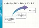 세계화 시대의 계급 재생산, 이주여성 디아스포라[Diaspora] - 국제성별분업, 문화혼성성과 타자화, 다문화 세계 (디아스포라, 세계화로 인한 성별화 된 계급화, 다문화 세계에 대한 의식 제고).pptx 5페이지