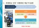세계화 시대의 계급 재생산, 이주여성 디아스포라[Diaspora] - 국제성별분업, 문화혼성성과 타자화, 다문화 세계 (디아스포라, 세계화로 인한 성별화 된 계급화, 다문화 세계에 대한 의식 제고).pptx 6페이지