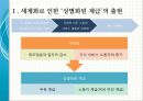 세계화 시대의 계급 재생산, 이주여성 디아스포라[Diaspora] - 국제성별분업, 문화혼성성과 타자화, 다문화 세계 (디아스포라, 세계화로 인한 성별화 된 계급화, 다문화 세계에 대한 의식 제고).pptx 7페이지
