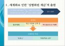 세계화 시대의 계급 재생산, 이주여성 디아스포라[Diaspora] - 국제성별분업, 문화혼성성과 타자화, 다문화 세계 (디아스포라, 세계화로 인한 성별화 된 계급화, 다문화 세계에 대한 의식 제고).pptx 8페이지