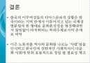 세계화 시대의 계급 재생산, 이주여성 디아스포라[Diaspora] - 국제성별분업, 문화혼성성과 타자화, 다문화 세계 (디아스포라, 세계화로 인한 성별화 된 계급화, 다문화 세계에 대한 의식 제고).pptx 33페이지