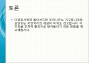 세계화 시대의 계급 재생산, 이주여성 디아스포라[Diaspora] - 국제성별분업, 문화혼성성과 타자화, 다문화 세계 (디아스포라, 세계화로 인한 성별화 된 계급화, 다문화 세계에 대한 의식 제고).pptx 36페이지