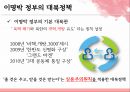 이명박 정부의 대북정책 (대북 정책, DJ- MH-MB 대북정책 비교, 이명박 정부의 대북정책, 미국 오바마 정부의 대북정책).pptx 15페이지