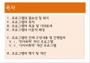 언어폭력과 사이버폭력 개선프로그램 (프로그램의 필요성 및 취지, 목적, 목표 및 기대효과, 이론적 배경, ‘언어폭력’, ‘사이버폭력’ 개선 프로그램, 비속어, 인성과 욕설, 사이버 예절).pptx 2페이지