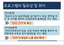 언어폭력과 사이버폭력 개선프로그램 (프로그램의 필요성 및 취지, 목적, 목표 및 기대효과, 이론적 배경, ‘언어폭력’, ‘사이버폭력’ 개선 프로그램, 비속어, 인성과 욕설, 사이버 예절).pptx 3페이지