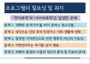 언어폭력과 사이버폭력 개선프로그램 (프로그램의 필요성 및 취지, 목적, 목표 및 기대효과, 이론적 배경, ‘언어폭력’, ‘사이버폭력’ 개선 프로그램, 비속어, 인성과 욕설, 사이버 예절).pptx 4페이지
