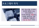언어폭력과 사이버폭력 개선프로그램 (프로그램의 필요성 및 취지, 목적, 목표 및 기대효과, 이론적 배경, ‘언어폭력’, ‘사이버폭력’ 개선 프로그램, 비속어, 인성과 욕설, 사이버 예절).pptx 5페이지