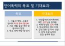 언어폭력과 사이버폭력 개선프로그램 (프로그램의 필요성 및 취지, 목적, 목표 및 기대효과, 이론적 배경, ‘언어폭력’, ‘사이버폭력’ 개선 프로그램, 비속어, 인성과 욕설, 사이버 예절).pptx 7페이지