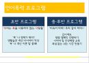 언어폭력과 사이버폭력 개선프로그램 (프로그램의 필요성 및 취지, 목적, 목표 및 기대효과, 이론적 배경, ‘언어폭력’, ‘사이버폭력’ 개선 프로그램, 비속어, 인성과 욕설, 사이버 예절).pptx 10페이지