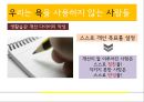 언어폭력과 사이버폭력 개선프로그램 (프로그램의 필요성 및 취지, 목적, 목표 및 기대효과, 이론적 배경, ‘언어폭력’, ‘사이버폭력’ 개선 프로그램, 비속어, 인성과 욕설, 사이버 예절).pptx 14페이지
