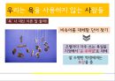 언어폭력과 사이버폭력 개선프로그램 (프로그램의 필요성 및 취지, 목적, 목표 및 기대효과, 이론적 배경, ‘언어폭력’, ‘사이버폭력’ 개선 프로그램, 비속어, 인성과 욕설, 사이버 예절).pptx 15페이지