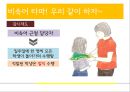언어폭력과 사이버폭력 개선프로그램 (프로그램의 필요성 및 취지, 목적, 목표 및 기대효과, 이론적 배경, ‘언어폭력’, ‘사이버폭력’ 개선 프로그램, 비속어, 인성과 욕설, 사이버 예절).pptx 16페이지