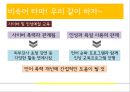 언어폭력과 사이버폭력 개선프로그램 (프로그램의 필요성 및 취지, 목적, 목표 및 기대효과, 이론적 배경, ‘언어폭력’, ‘사이버폭력’ 개선 프로그램, 비속어, 인성과 욕설, 사이버 예절).pptx 17페이지
