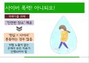 언어폭력과 사이버폭력 개선프로그램 (프로그램의 필요성 및 취지, 목적, 목표 및 기대효과, 이론적 배경, ‘언어폭력’, ‘사이버폭력’ 개선 프로그램, 비속어, 인성과 욕설, 사이버 예절).pptx 20페이지