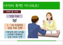 언어폭력과 사이버폭력 개선프로그램 (프로그램의 필요성 및 취지, 목적, 목표 및 기대효과, 이론적 배경, ‘언어폭력’, ‘사이버폭력’ 개선 프로그램, 비속어, 인성과 욕설, 사이버 예절).pptx 21페이지